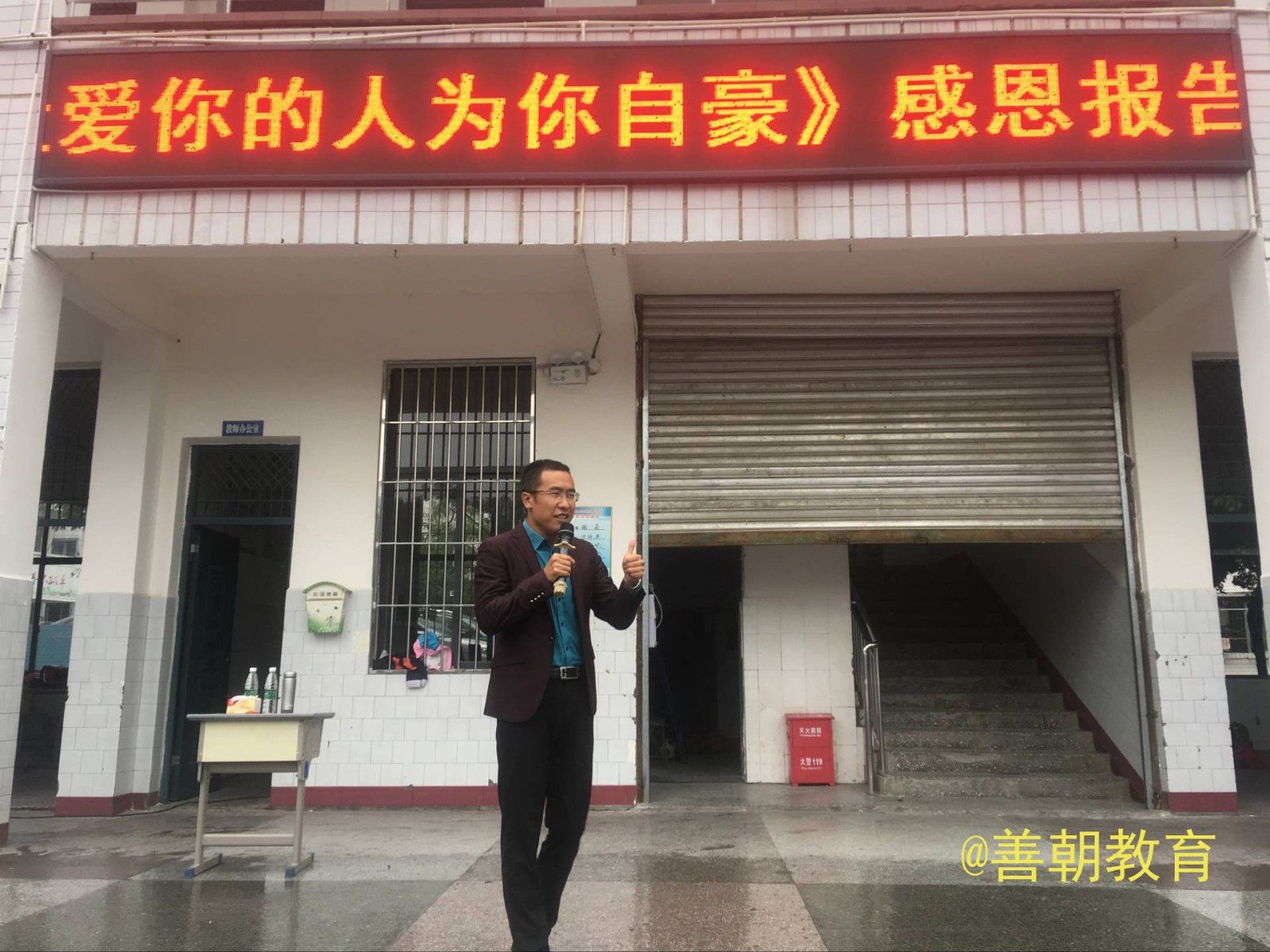 2018.9.25四川省巴中市恩阳区九镇小学主讲：善朝教育集团  段智辉老师