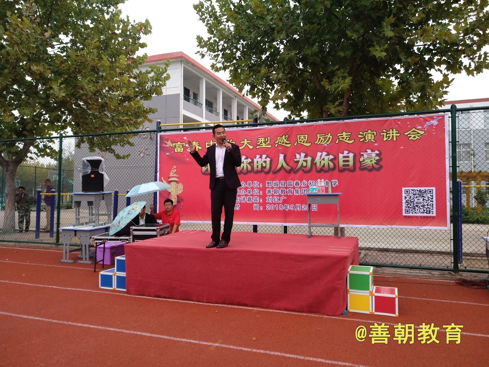 2018.9.25山东省菏泽市鄄城县富春乡初级中学主讲：善朝教育集团  刘红广老师