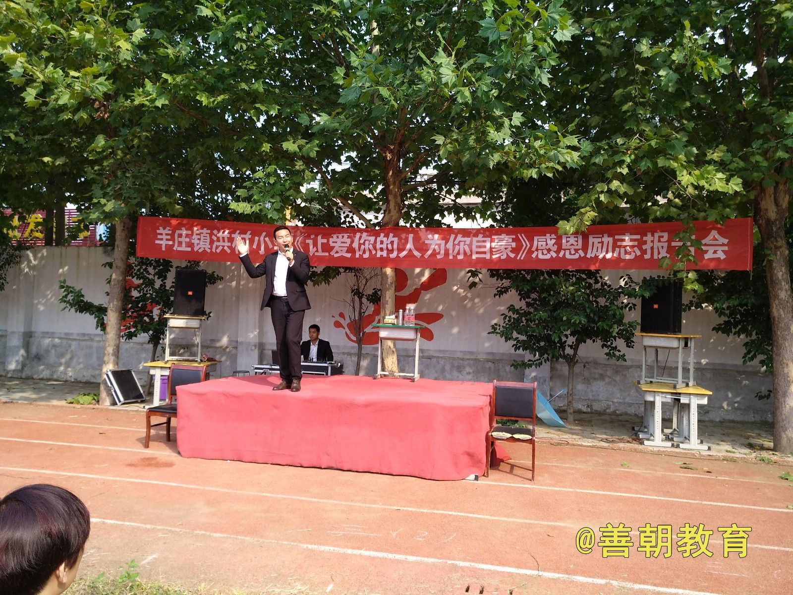 2018.9.26山东省枣庄市滕州市羊庄镇洪村小学主讲：善朝教育集团  刘红广老师