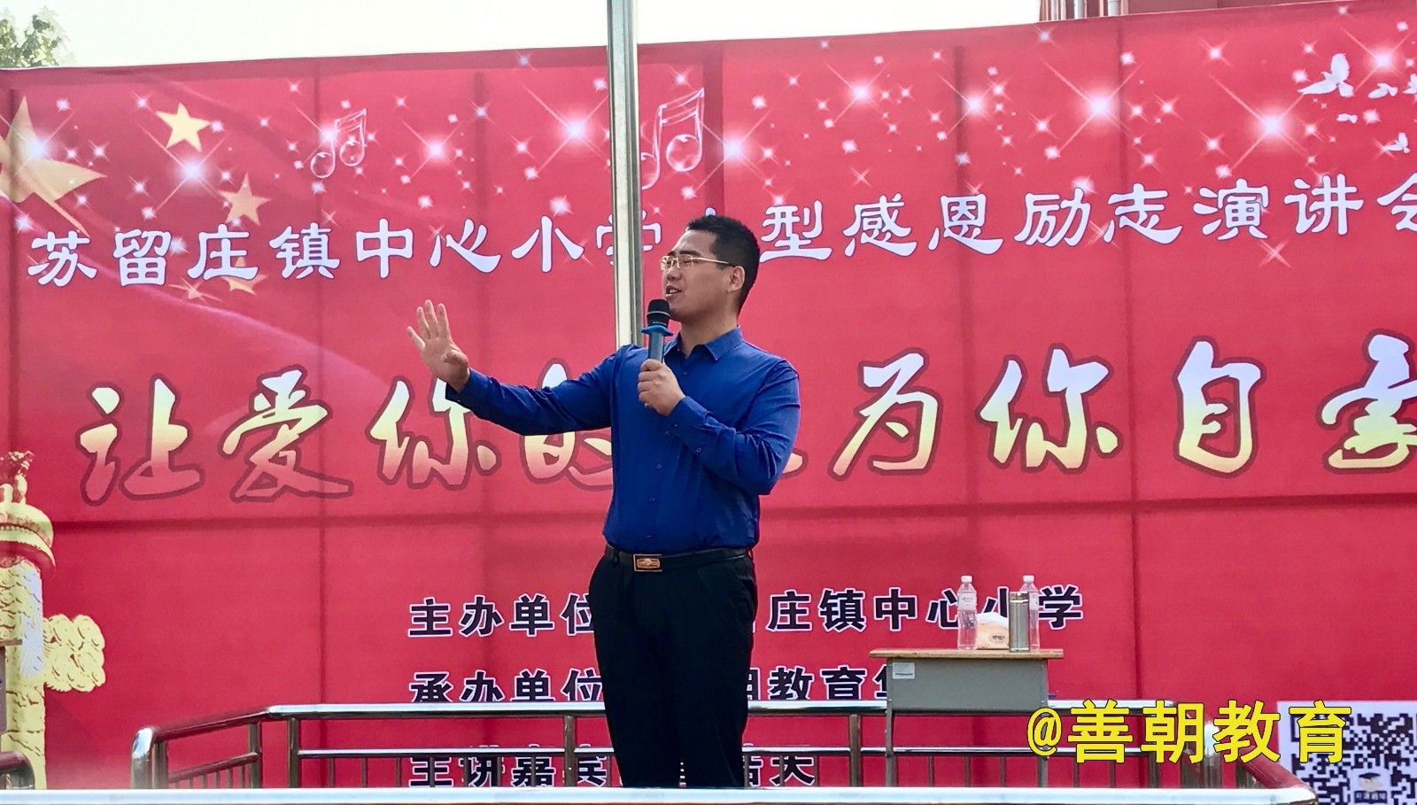 2018.9.27山东德州夏津县苏留庄镇中心小学主讲: 善朝教育集团  崔皓天老师