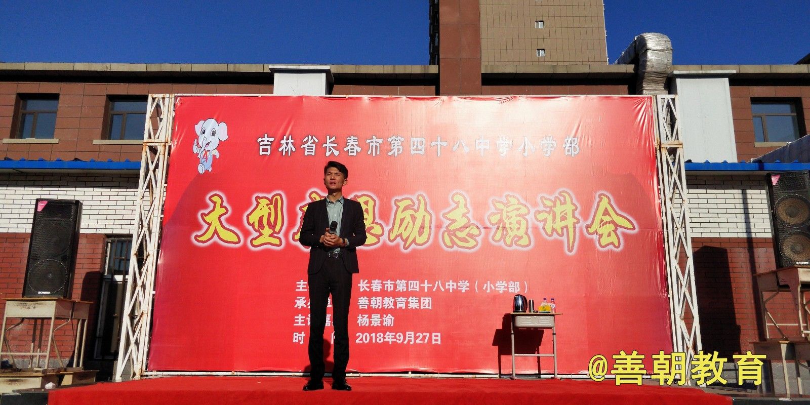 2018.9.27吉林省长春市宽城区48中小学部主讲:善朝教育集团 杨景谕老师