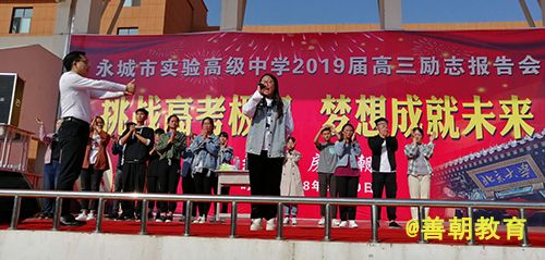 2018.9.30河南商丘永城市实验高级中学主讲：善朝教育集团  房善朝老师