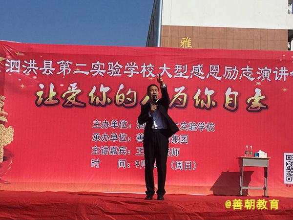 2018.9.30江苏省泗洪县第二实验学校初中部主讲：善朝教育集团 王弘韬老师