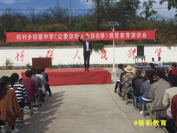 2018.9.30河南省嵩县何村初级中学主讲：善朝教育集团  黄廷浩老师