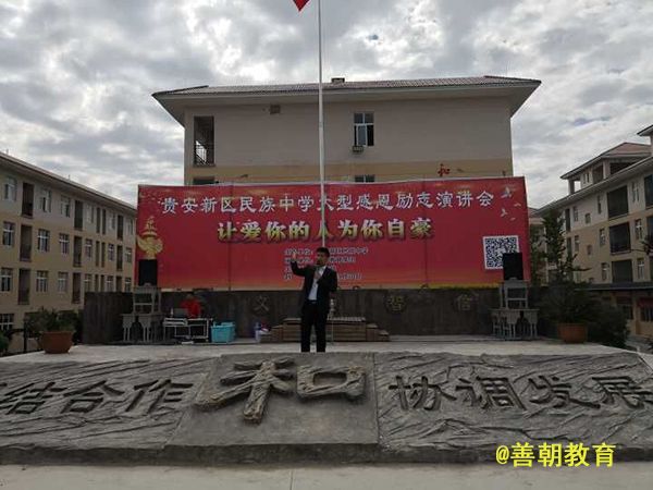 2018.9.30（下午）贵州省贵阳市花溪区贵安新区民族中学主讲：善朝教育集团  马亚林老师