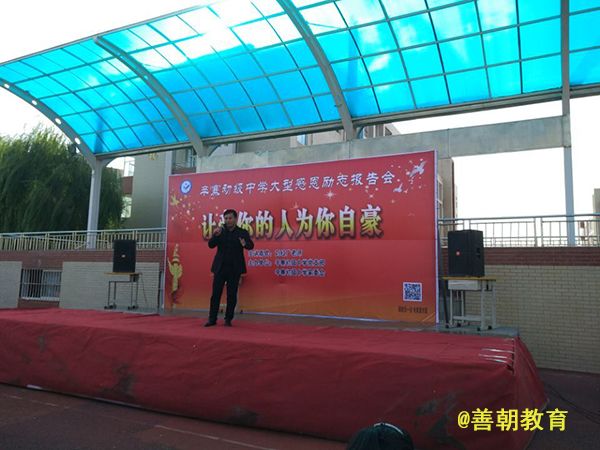 2018.9.30山东省潍坊市临朐县辛寨初级中学主讲：善朝教育集团   吴畏老师