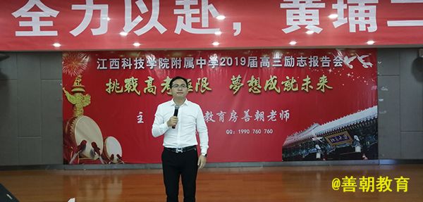 2018.10.06江西科技学院附属中学主讲：善朝教育集团  房善朝老师