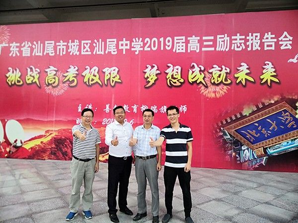 2018.10.06广东省汕尾市汕尾中学主讲：善朝教育集团  柳瑞旗老师