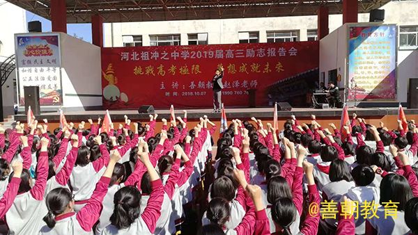 2018.10.07河北祖冲之中学主讲：善朝教育集团 赵泽老师