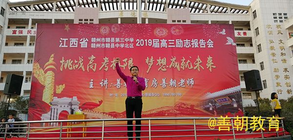 2018.10.07江西省赣州市赣县中学北区主讲：善朝教育集团  房善朝老师