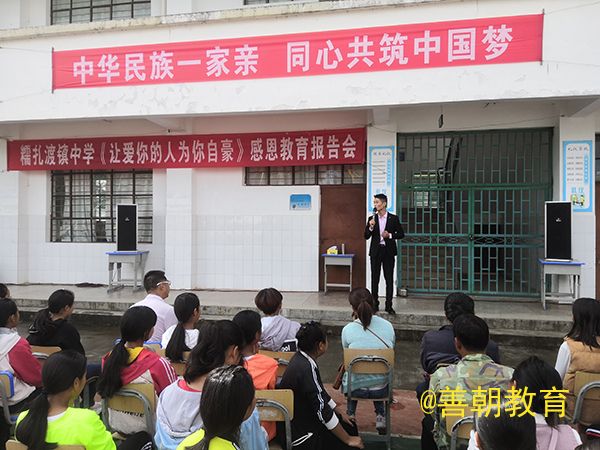 2018.10.8云南省普洱市澜沧县糯扎渡中学主讲：善朝教育集团 武立斌老师