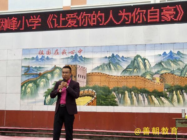 2018.10.8下午四川省苍溪县烟峰小学主讲：善朝教育集团  赵国栋老师