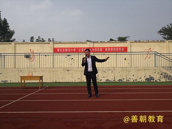 2018.10.8山东省济南市章丘区柳沟小学主讲: 善朝教育集团  吴畏老师