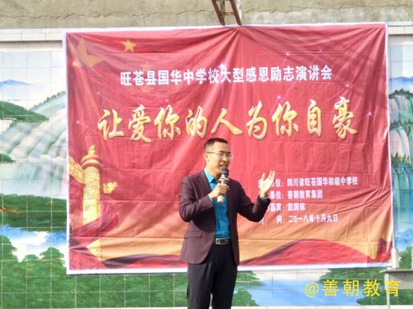 2018.10.9四川省旺苍县国华中学主讲：善朝教育集团  赵国栋老师
