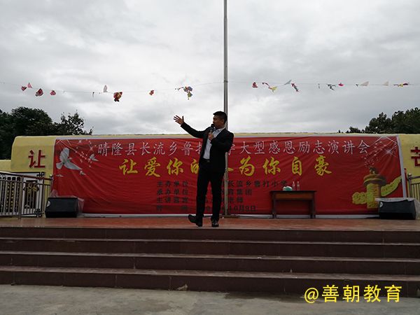 2018.10.9贵州省黔西南州晴隆县长流乡鲁打小学主讲：善朝教育集团  马亚林老师