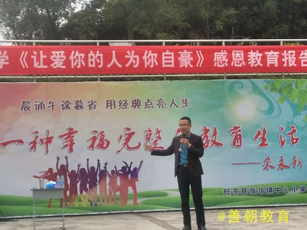 2018.10.10四川省旺苍县张华小学主讲：善朝教育集团  赵国栋老师