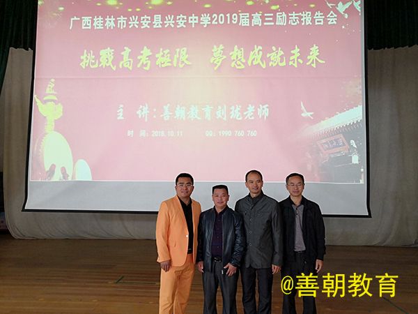 2018.10.11广西省桂林市兴安中学主讲: 善朝教育集团  刘珑老师