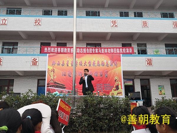 2018.10.11贵州省毕节市黔西县星星学校主讲：善朝教育集团 马亚林老师