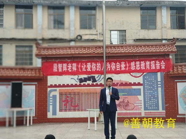 2018.10.11福建省宁德市寿宁县竹管垅学校主讲：善朝教育集团  段智辉老师