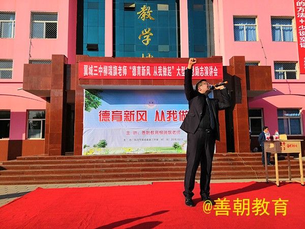 2018.10.11山西省临汾市翼城三中主讲：善朝教育集团   柳瑞旗老师