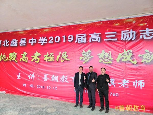 2018.10.12河北省保定市蠡县中学主讲：善朝教育集团  柳瑞旗老师