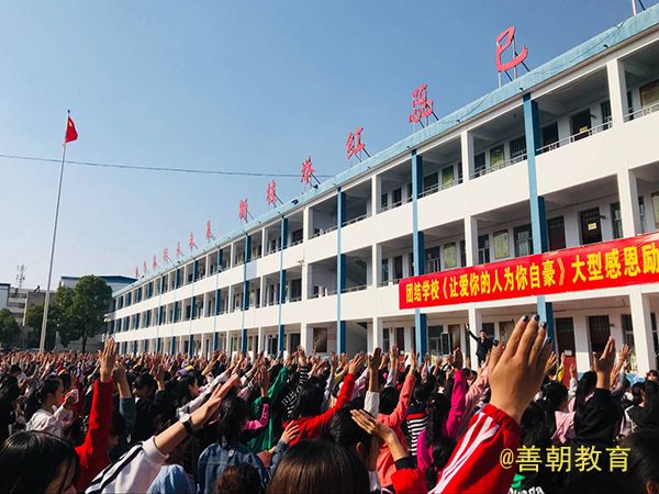 2018.10.12河南省南阳市新野团结学校主讲：善朝教育集团  崔丰鹤老师