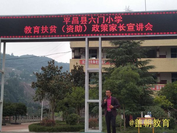 2018.10.12下午四川省平昌县六门小学主讲：善朝教育集团  赵国栋老师