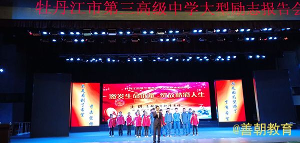 2018.10.13黑龙江牡丹江第三高级中学主讲：善朝教育集团 赵泽老师