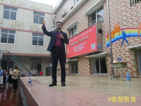 2018.10.13广东省佛山市禅城区南庄镇育华小学主讲：善朝教育集团  洪伸老师