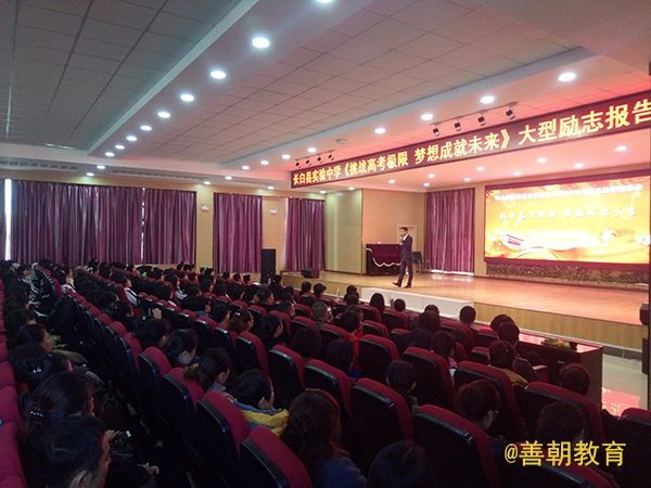 2018.10.14上午吉林省长白县实验中学主讲：善朝教育集团  赵泽老师