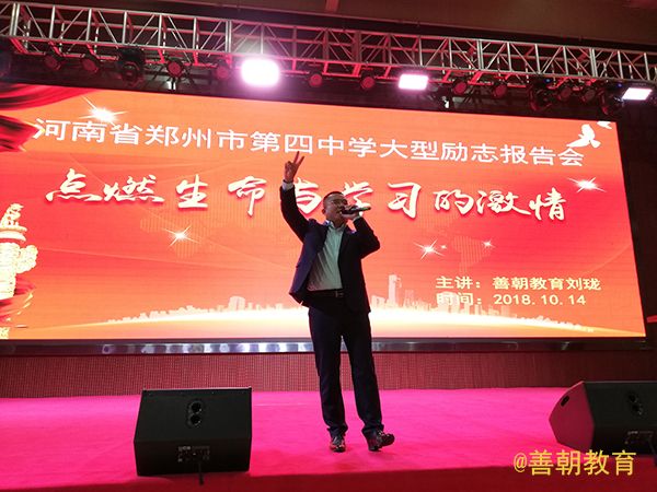 2018.10.14河南省郑州市第四中学主讲：善朝教育集团   刘珑老师