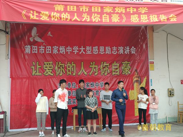 2018.10.15福建省莆田市城厢区第十九中学（田家炳中学）主讲：善朝教育集团  段智辉