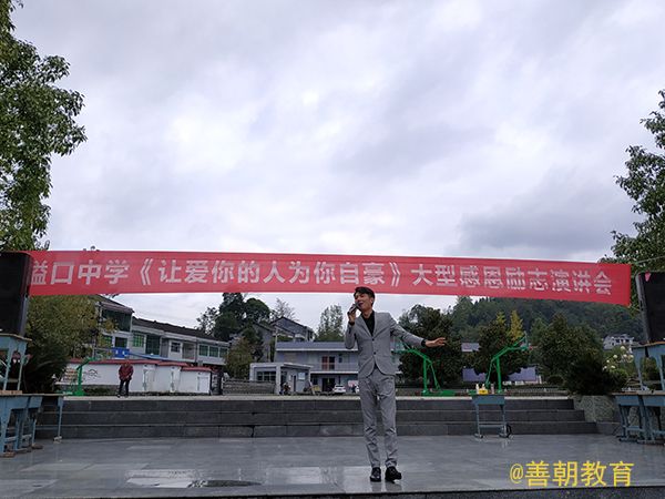 2018.10.15重庆市秀山县隘口镇隘口中学主讲：善朝教育集团 杨景谕老师