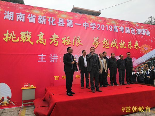 2018.10.15湖南省娄底市新化县第一中学主讲：善朝教育集团  柳瑞旗老师