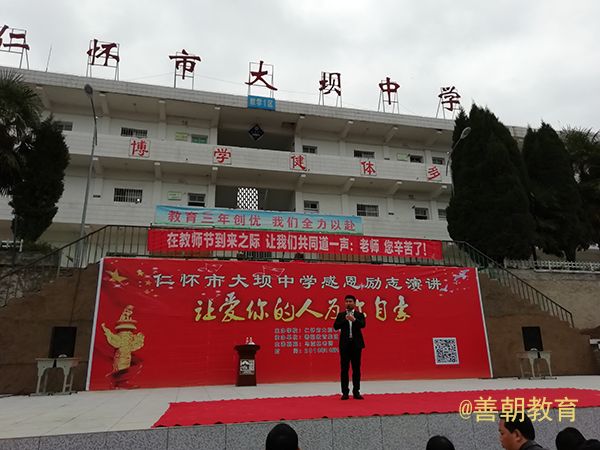 2018.10.15贵州省遵义市仁怀市大坝中学主讲: 善朝教育集团  马亚林老师