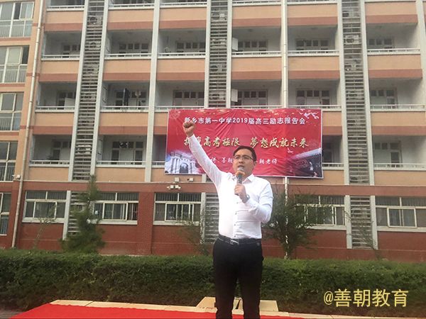 2018.10.15新乡市第一中学主讲：善朝教育集团  房善朝老师