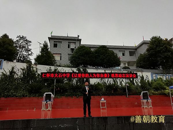 2018.10.16贵州省遵义市仁怀市火石岗中学主讲：善朝教育集团  马亚林老师