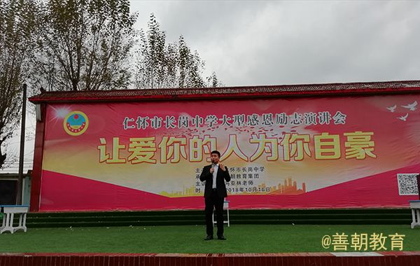 2018.10.16（下午）贵州省遵义市仁怀市长岗中学主讲：善朝教育集团  马亚林老师