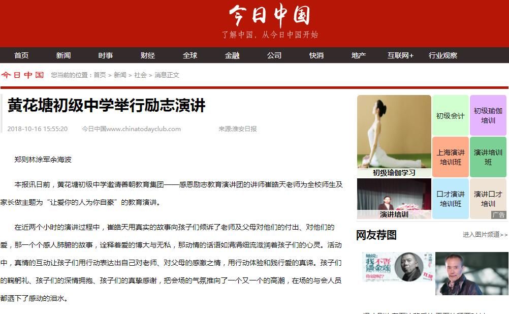 善朝教育崔皓天老师——淮安日报报道