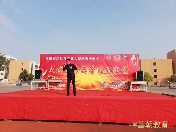 2018.10.17下午河南省周口市沈丘第二高级中学主讲：善朝教育集团  赵泽老师