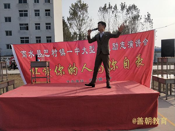 2018.10.17河南省周口市商水县巴村一中主讲：善朝教育集团 崔丰鹤老师