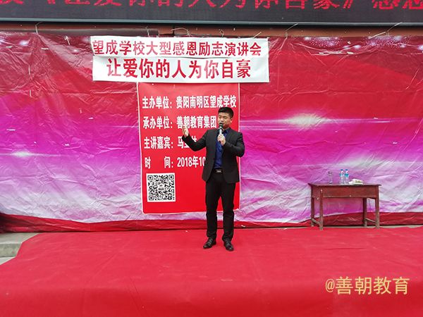 201810.17（下午）贵州省贵阳市南明区望成学校主讲：善朝教育集团  马亚林老师