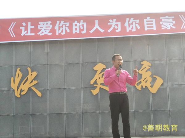 2018.10.17下午四川省平昌县金山中学主讲：善朝教育集团  赵国栋老师