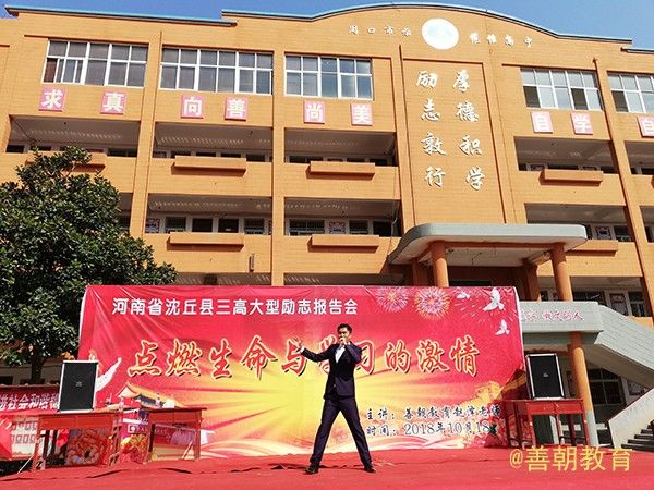 2018.10.18河南省周口市沈丘第三高级中学主讲：善朝教育集团 赵泽老师