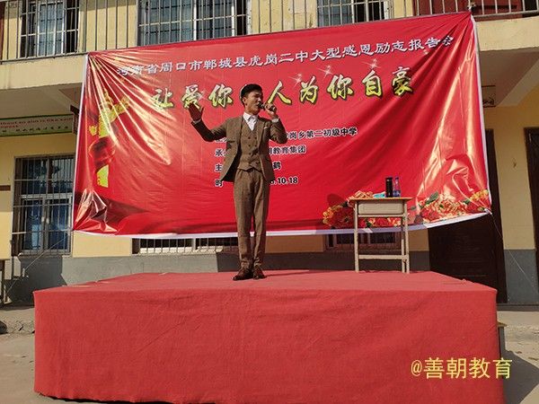 2018.10.18河南省周口市郸城县虎岗镇第二中学主讲：善朝教育集团   崔丰鹤老师