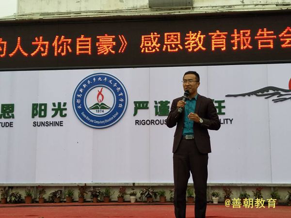 2018.10.19上午四川省简阳市新民九年制学校主讲：善朝教育集团 赵国栋老师