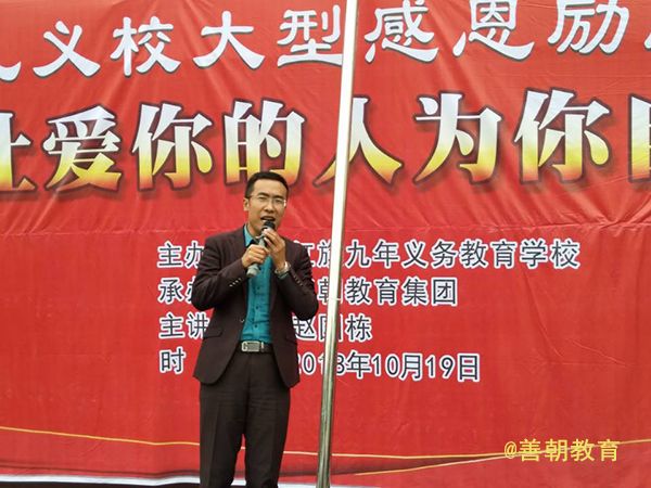 2018.10.19下午四川省简阳市红旗九年制学校主讲：善朝教育集团  赵国栋老师