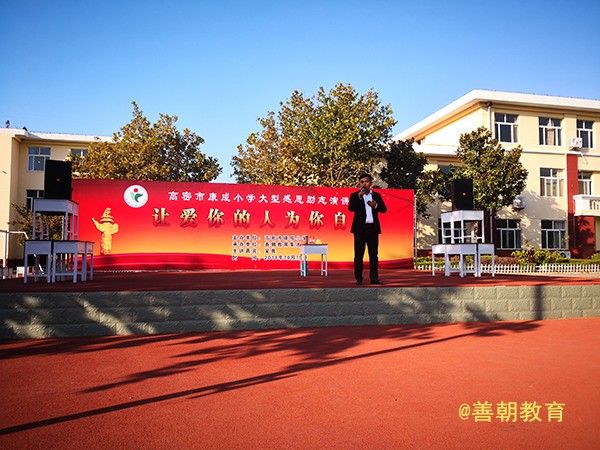 2018.10.19山东省潍坊高密市康成小学主讲：善朝教育集团  吴畏老师