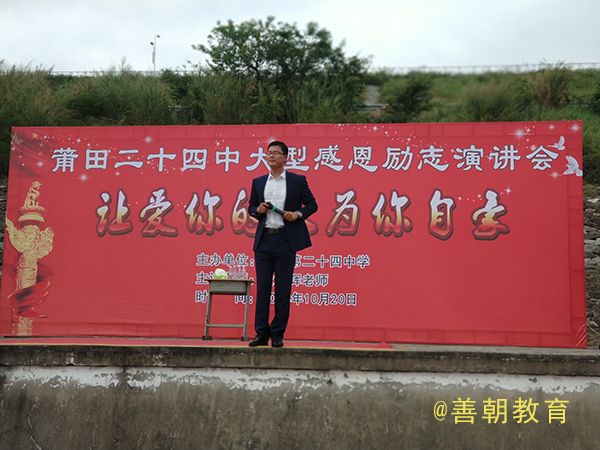 2018.10.20福建省莆田市二十四中主讲：善朝教育集团  段智辉老师