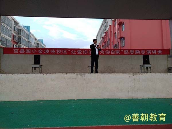 2018.10.20山东省日照市莒县经开区金波苑小学主讲: 善朝教育集团  吴畏老师